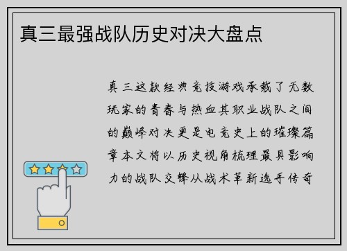 真三最强战队历史对决大盘点