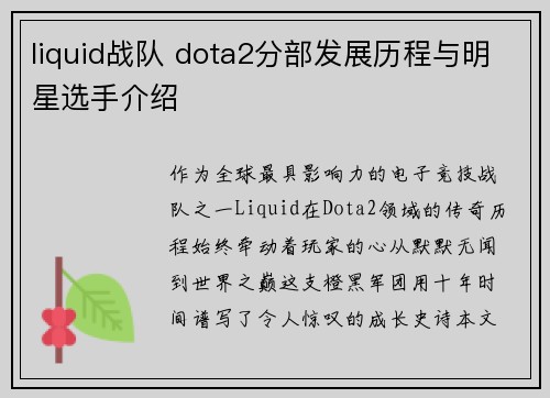 liquid战队 dota2分部发展历程与明星选手介绍